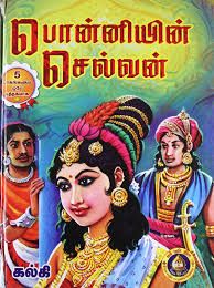 Ponniyin Selvan book for sale in Pudhupatti