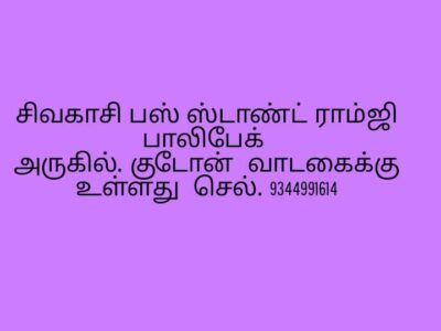 குடோன் வாடகைக்கு உள்ளது