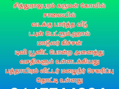 கருமன் கோவில் சாலையில் புதிய வீடு விற்பனைக்கு