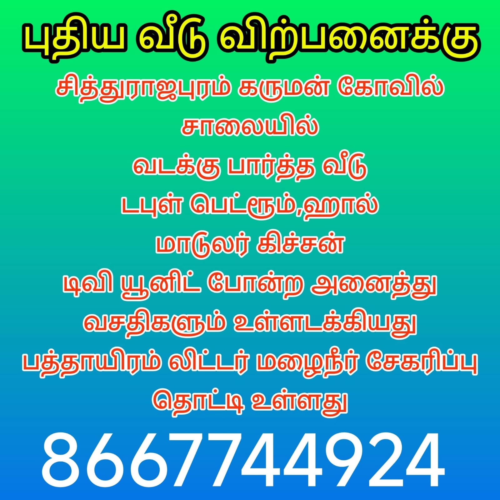 கருமன் கோவில் சாலையில் புதிய வீடு விற்பனைக்கு