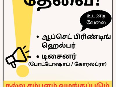 Offset designer required