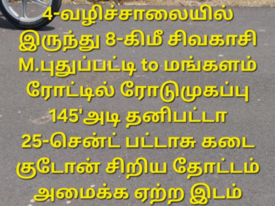 சென்ட் ரூ 1.50-லட்சம் இடம் விற்பனைக்கு