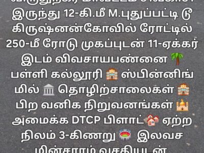 11 ஏக்கர் நில விற்பனை