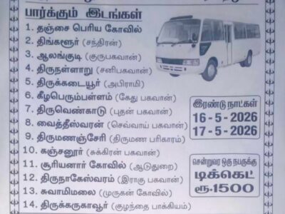 சனிபெயர்ச்சி பரிகார சுற்றுலா - காளி சக்தி டூரிஸ்ட்
