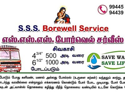 S S S BOREWELLS