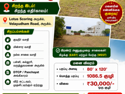 Velayudham Road அருகில் மனை விற்பனைக்கு