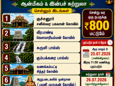 ஆன்மீகம் மற்றும் இன்ப சுற்றுலா