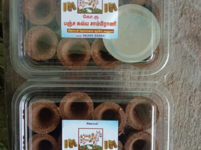 பஞ்சகவ்ய சாம்பிராணி